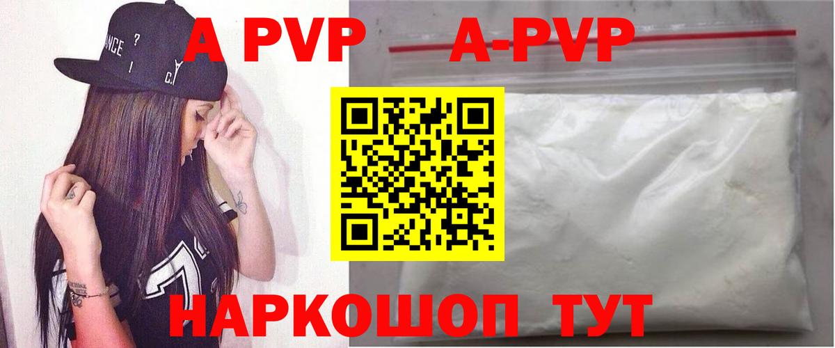 A-PVP мука Дзержинский