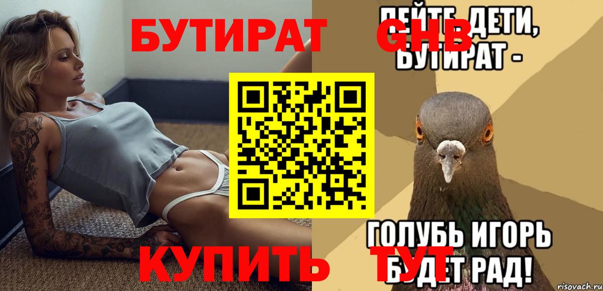 Бутират 99% Дзержинский