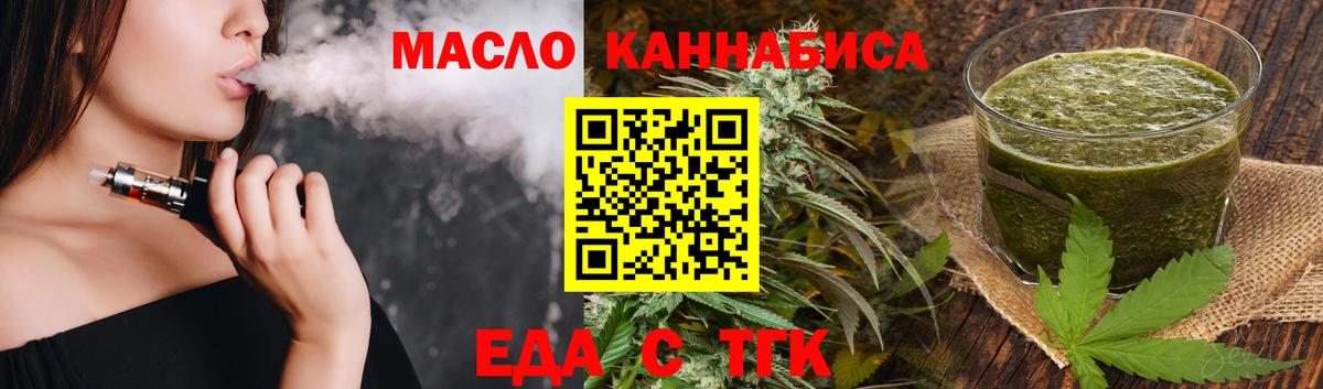 Еда ТГК марихуана  Вход с VPN  Дзержинский 