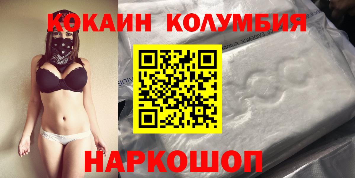 COCAIN  продажа наркотиков  Вход с VPN  Дзержинский  Cocaine Columbia 