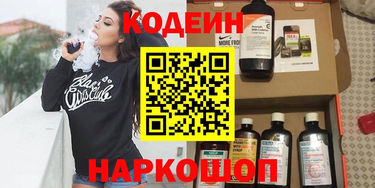 Кодеиновый сироп Lean напиток Lean (лин)  Вход с VPN  Дзержинский 
