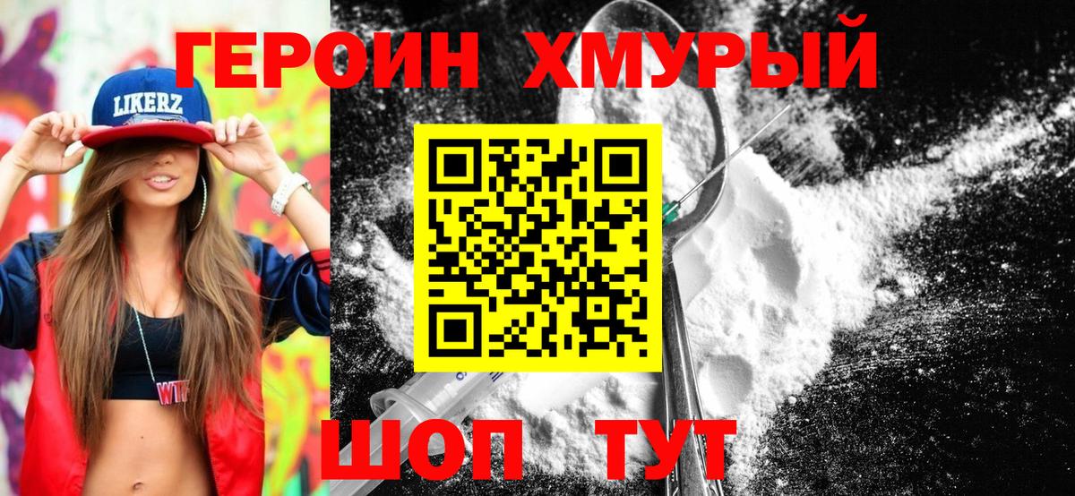 ГЕРОИН белый  Вход с VPN  Дзержинский 