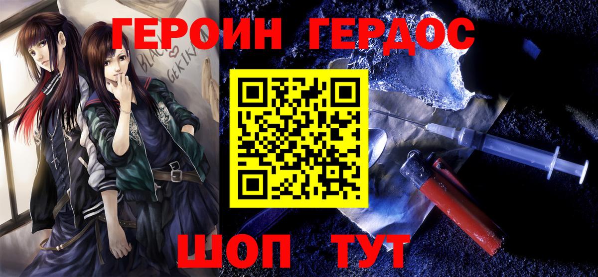 Героин Афган Дзержинский