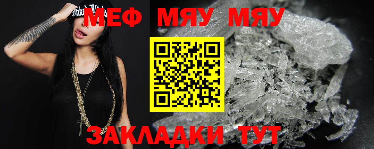 Мефедрон  Вход с VPN  Дзержинский  МЯУ-МЯУ  Меф VHQ  Мефедрон mephedrone 