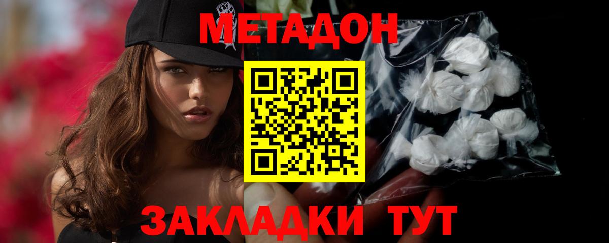 МЕТАДОН мёд  Вход с VPN  Дзержинский 