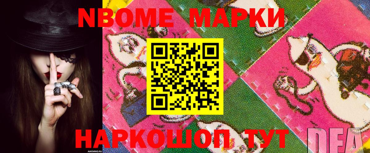 Марки NBOMe 1,5мг Дзержинский